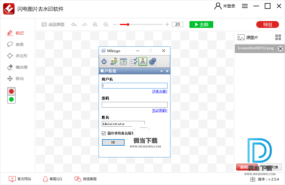 闪电图片去水印软件下载 - 闪电图片去水印软件 2.5.4 免装版