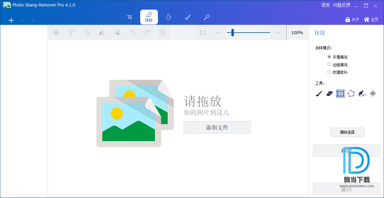 GiliSoft Photo Stamp Remover Pro下载 - GiliSoft Photo Stamp Remover Pro 图片去水印工具 4.1.0 中文破解版