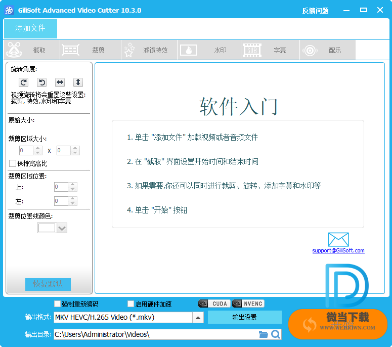 GiliSoft Video Editor下载 - GiliSoft Video Editor 视频编辑软件 11.3.0 绿色便携版