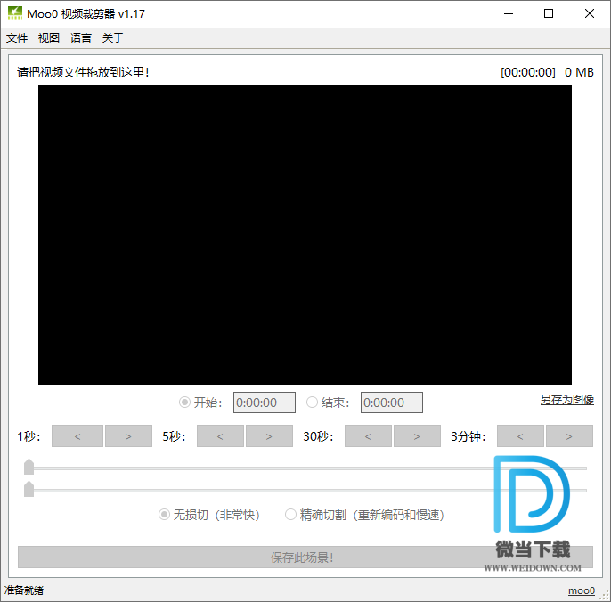 Moo0视频裁剪器下载 - Moo0视频裁剪器 Moo0 Video Cutter 1.17 绿色中文版