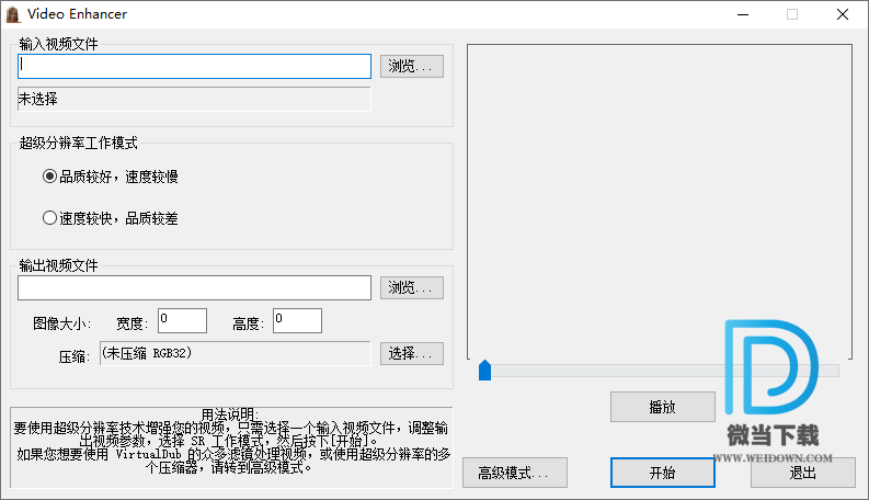 Video Enhancer下载 - Video Enhancer 马赛克去除工具 1.0.0.1 绿色版