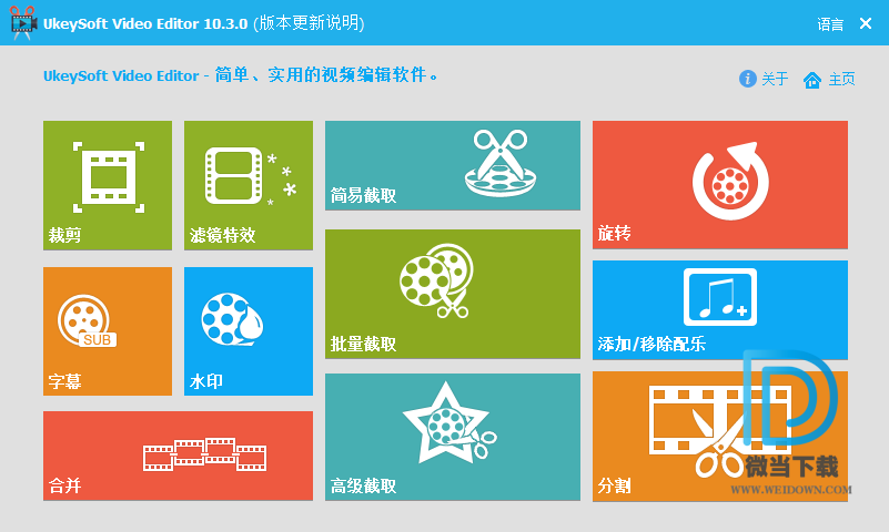 Ukeysoft Video Editor下载 - Ukeysoft Video Editor 视频编辑软件 10.3 中文破解版