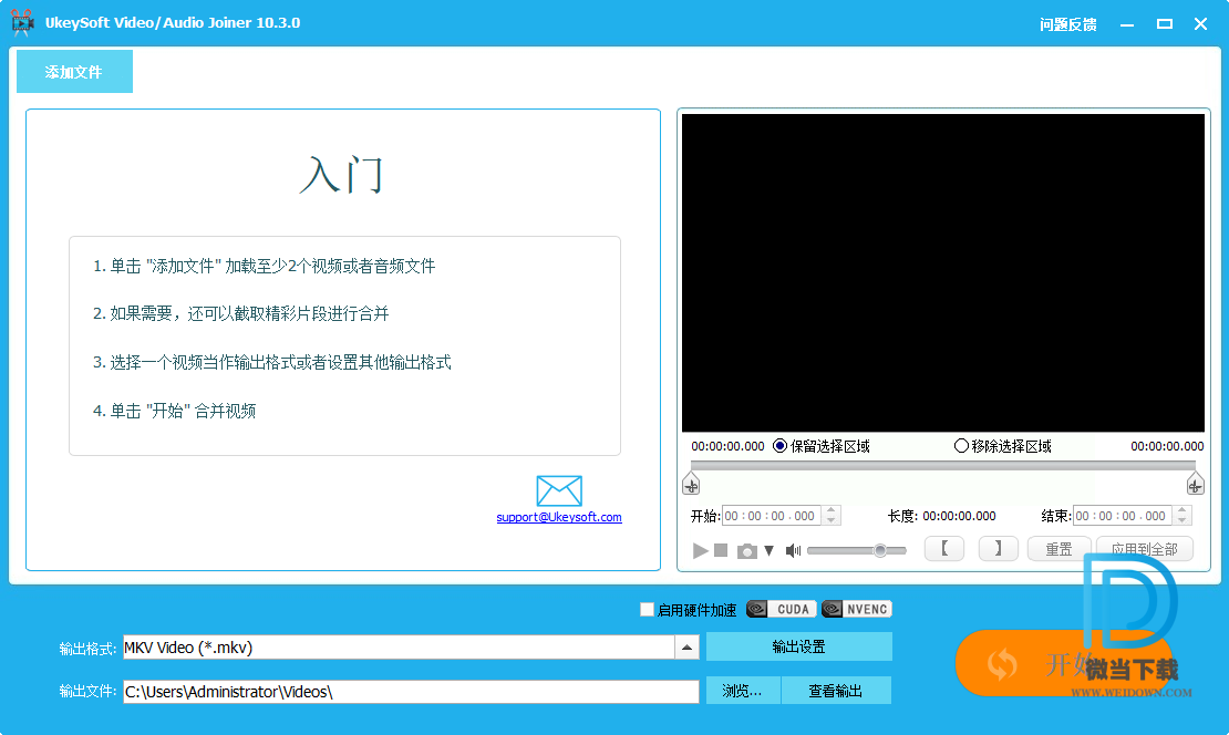 Ukeysoft Video Editor下载 - Ukeysoft Video Editor 视频编辑软件 10.3 中文破解版