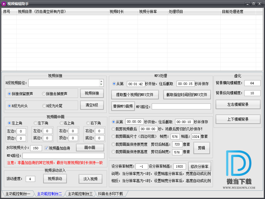 抖音视频编辑助手下载 - 抖音视频编辑助手 1.0 绿色版