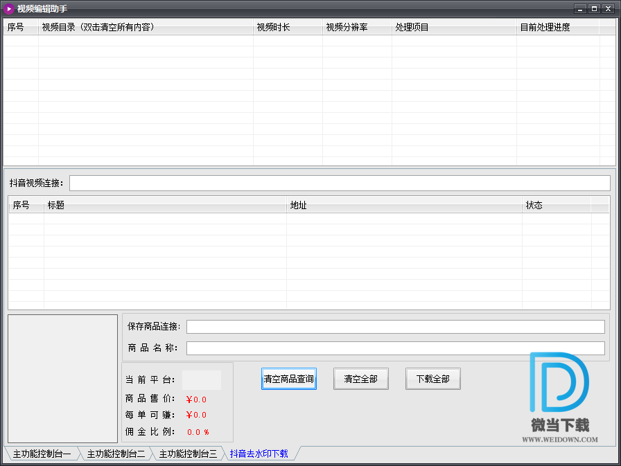 抖音视频编辑助手下载 - 抖音视频编辑助手 1.0 绿色版