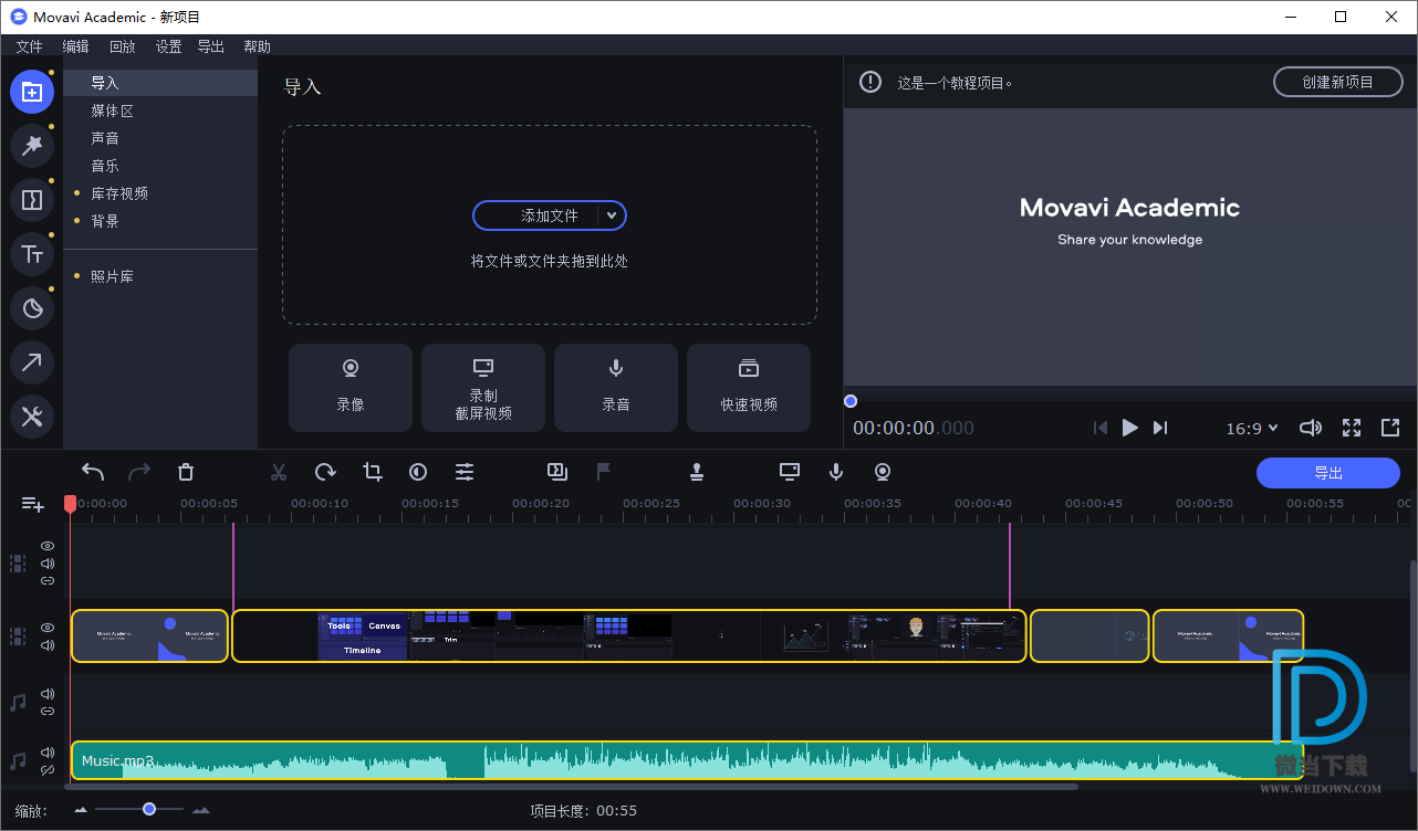 Movavi Academic下载 - Movavi Academic 视频编辑制作软件 20.1.0 中文破解版