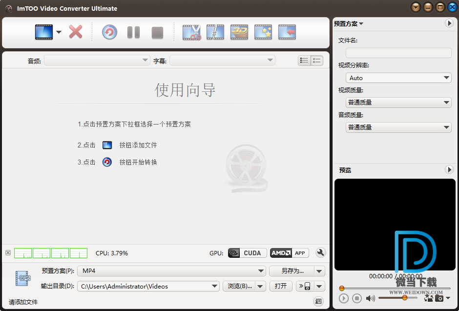 ImTOO Video Converter Ultimate下载 - ImTOO Video Converter Ultimate 视频转换器 7.8.25 中文破解版