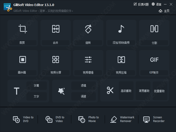 GiliSoft Video Editor下载 - GiliSoft Video Editor 15.4.0 中文破解版