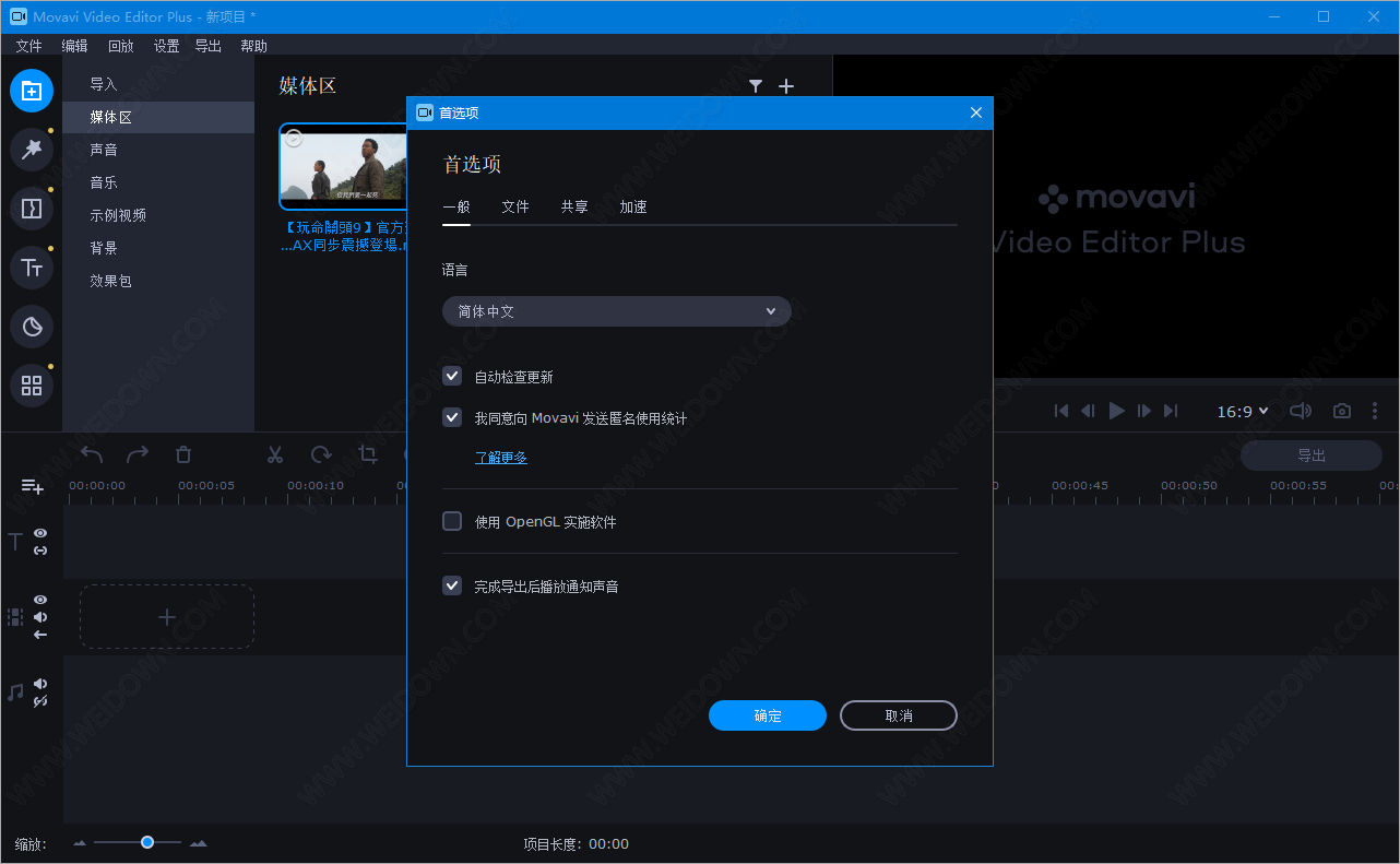 Movavi Video Editor Plus