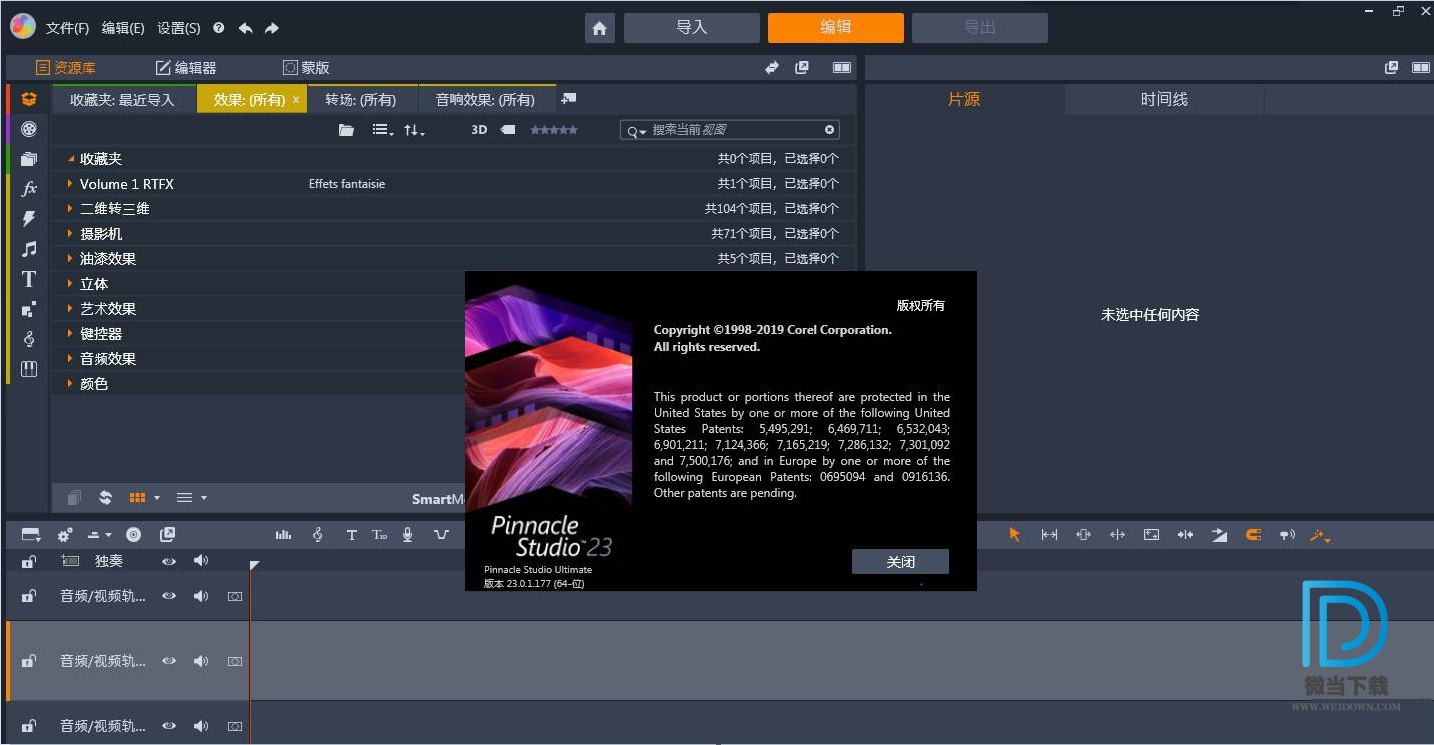 Pinnacle Studio Ultimate下载 - Pinnacle Studio Ultimate 品尼高视频编辑软件 23.2.0.290 汉化版