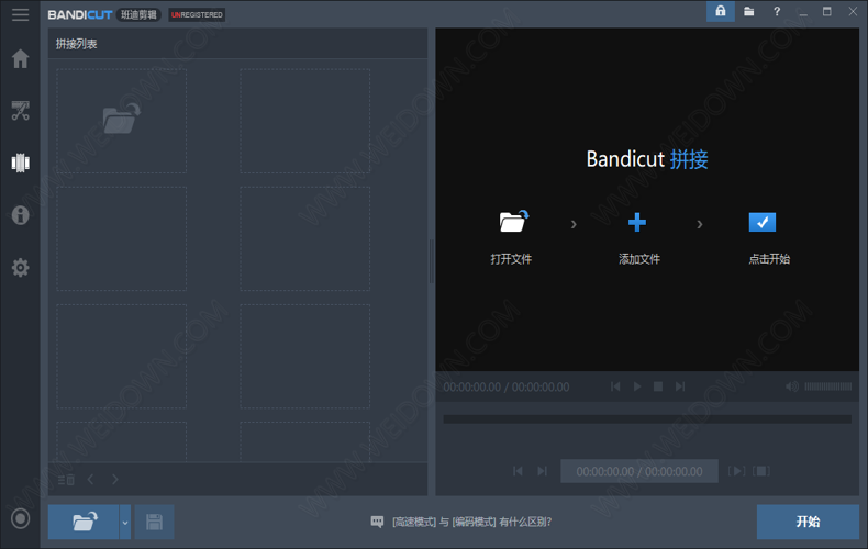 Bandicut班迪剪辑