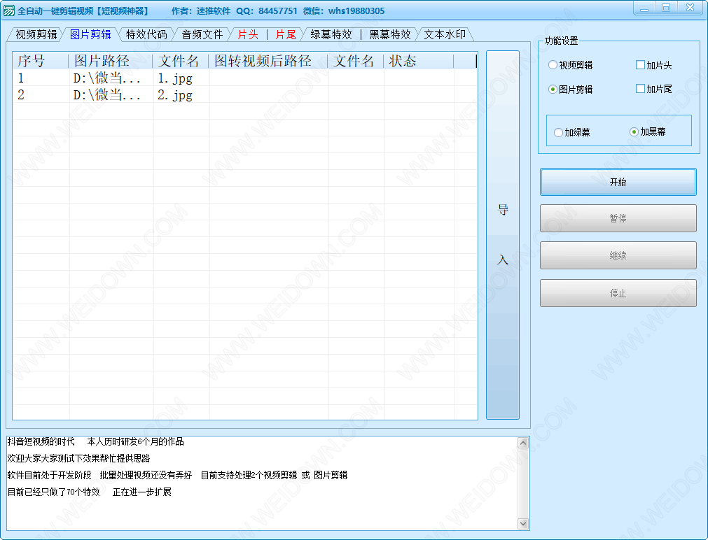 全自动一键剪辑视频助手