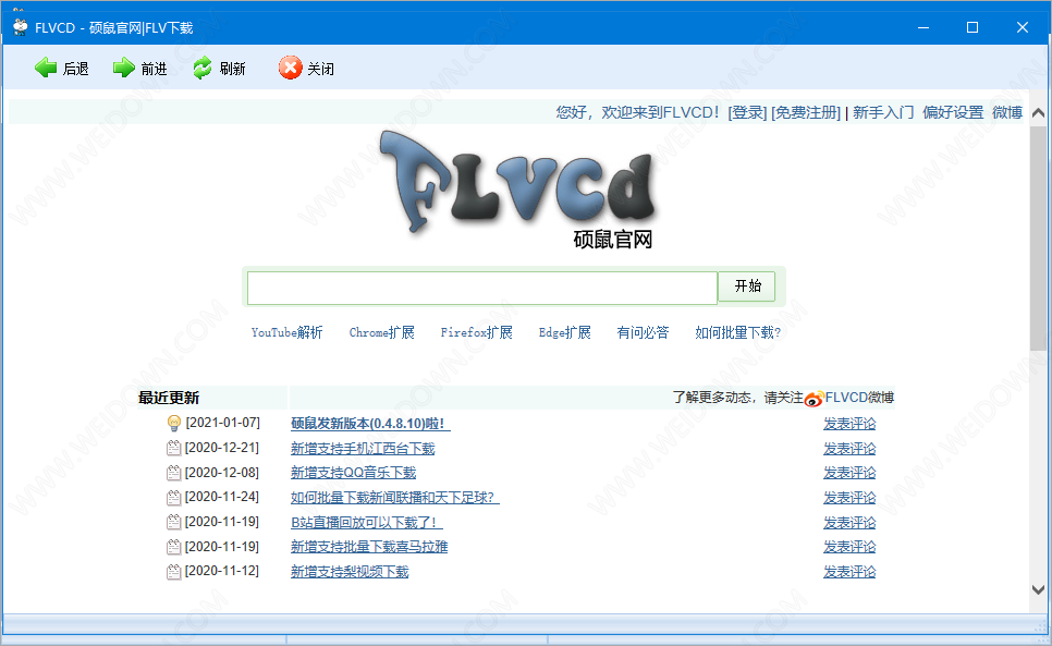 硕鼠FLV视频下载器下载 - 硕鼠FLV视频下载器 Nano 0.4.8.10 去广告绿色版