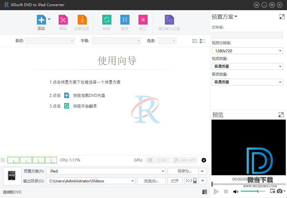 Xilisoft DVD to iPad Converter下载 - Xilisoft DVD to iPad Converter DVD转iPad工具 7.8.24 中文破解版