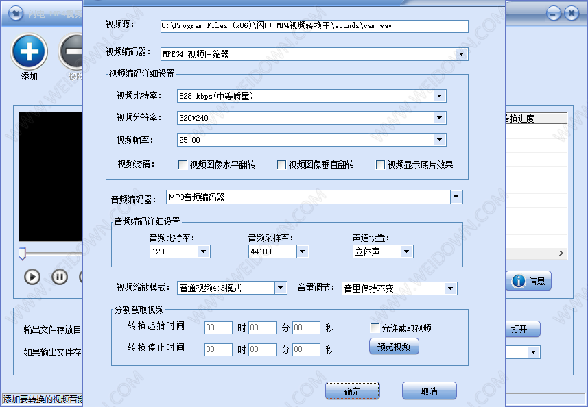 闪电MP4视频转换王下载 - 闪电MP4视频转换王 14.8.0 官方版