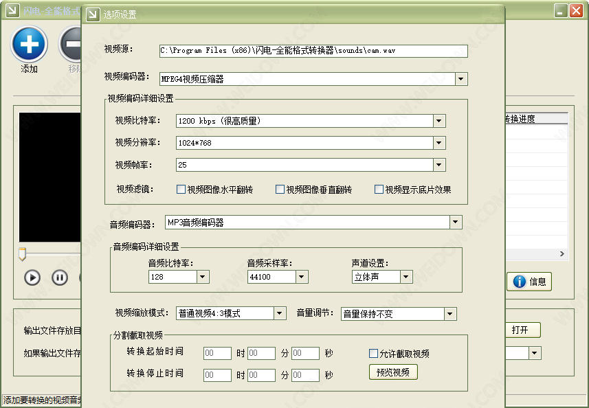 闪电全能格式转换器下载 - 闪电全能格式转换器 3.9.5 官方版