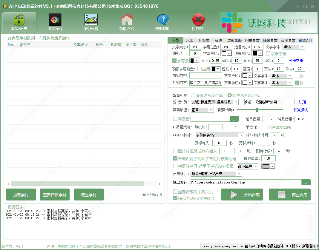 AI全自动剪辑软件下载 - AI全自动剪辑软件 9.1 绿色中文破解版