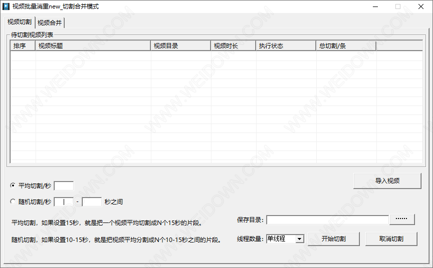 视频批量消重new