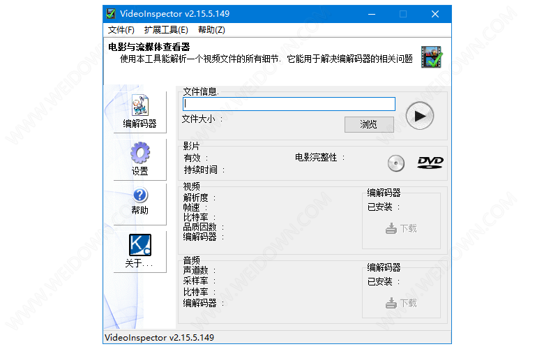 VideoInspector下载 - VideoInspector 2.15.9.153 中文免费版