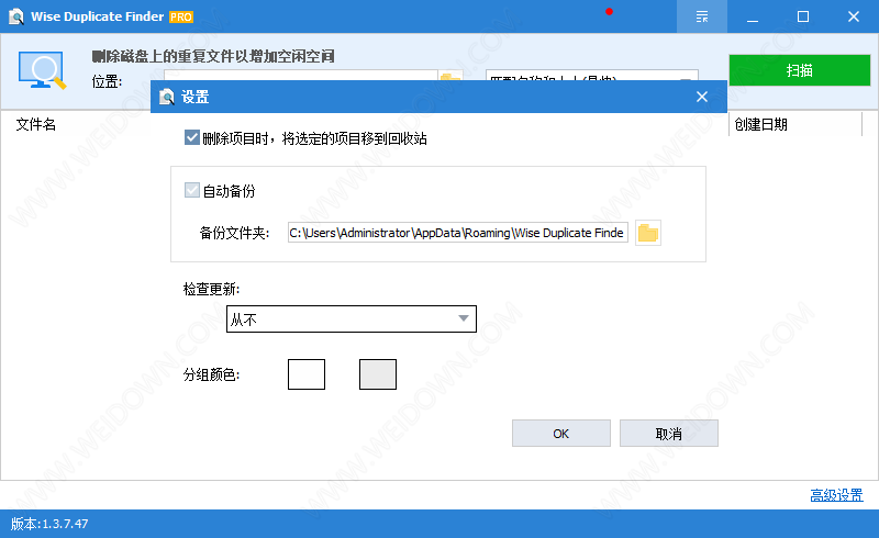 Wise Duplicate Finder下载 - Wise Duplicate Finder 1.3.9.53 中文便携注册版