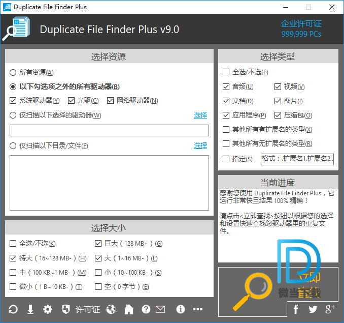 Duplicate File Finder Plus下载 - Duplicate File Finder Plus 重复文件查找工具 12.0.059 中文绿色破解版