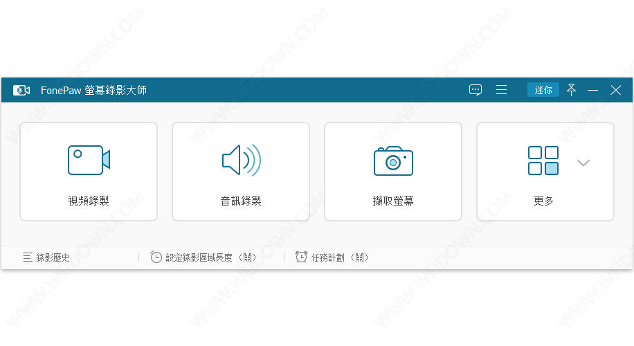 FonePaw Screen Recorder下载 - FonePaw Screen Recorder 5.8 官方版