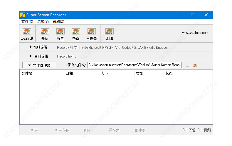 Zeallsoft Super Screen Recorder下载 - Zeallsoft Super Screen Recorder 5.1 汉化版