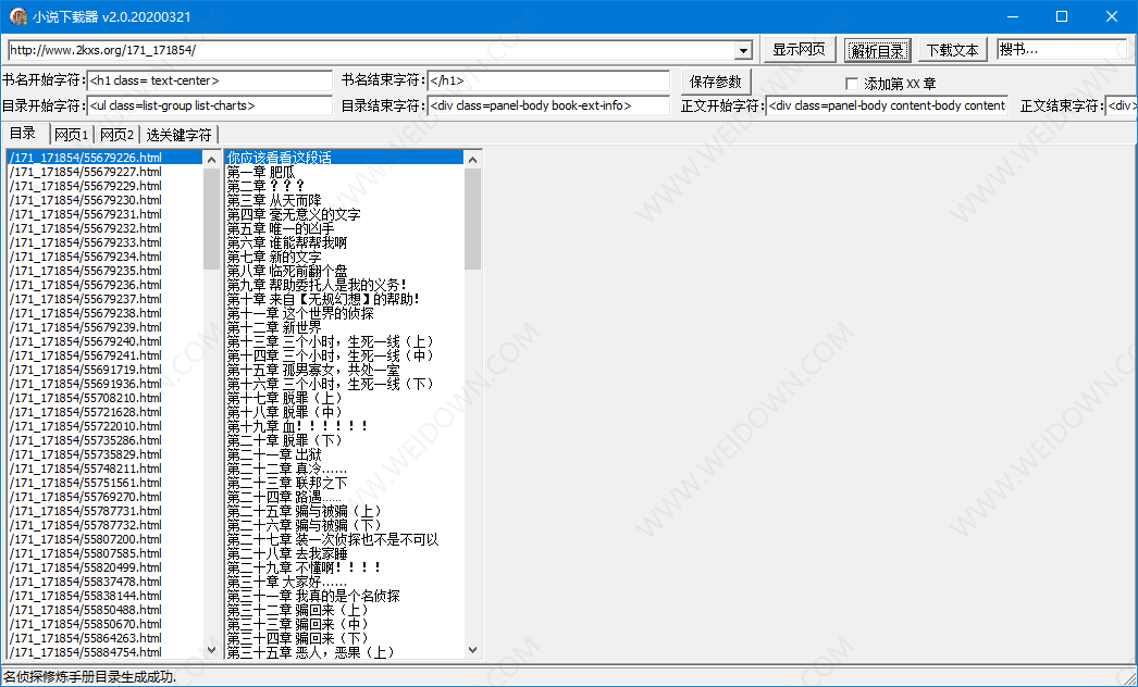 TXT小说下载软件下载 - TXT小说下载软件 BUILD 2020.10.01 免费版