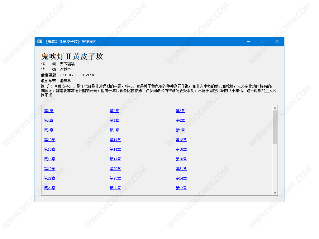 小说下载器