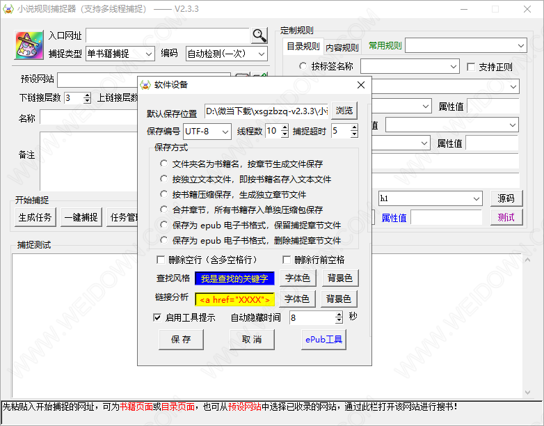 小说规则捕捉器