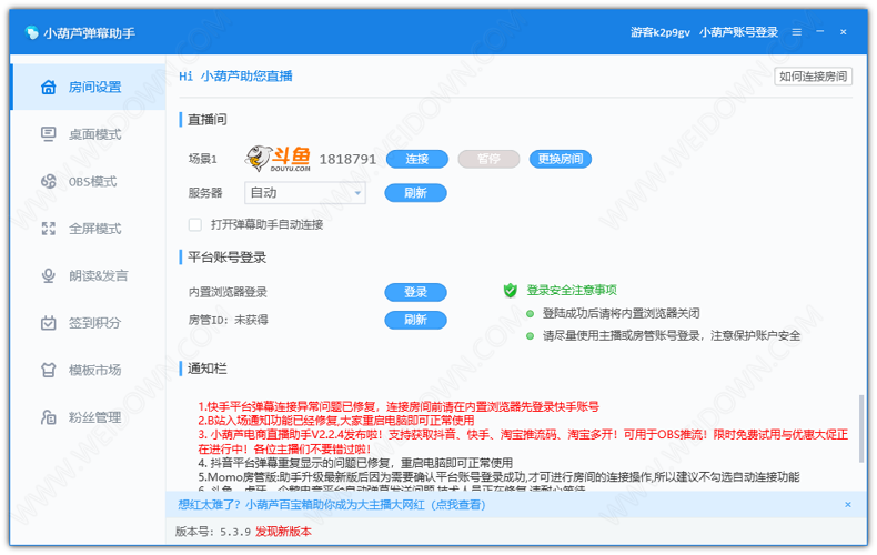 小葫芦弹幕助手下载 - 小葫芦弹幕助手 5.5.15 官方版