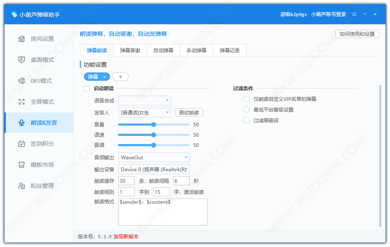 小葫芦弹幕助手下载 - 小葫芦弹幕助手 5.5.15 官方版