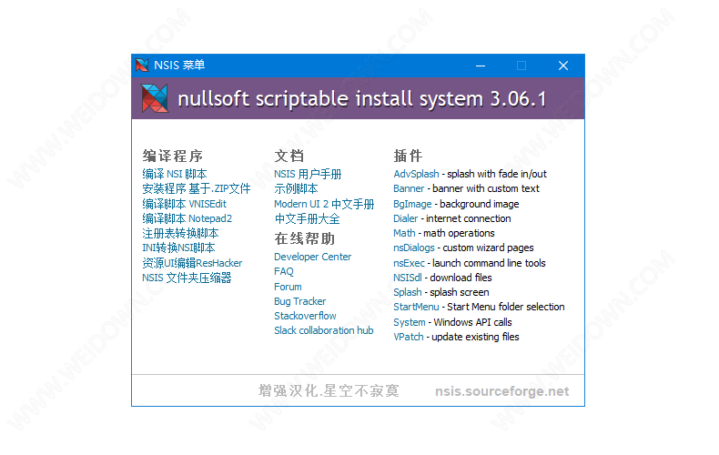 NSIS下载 - NSIS 3.06.1 汉化增强绿色版