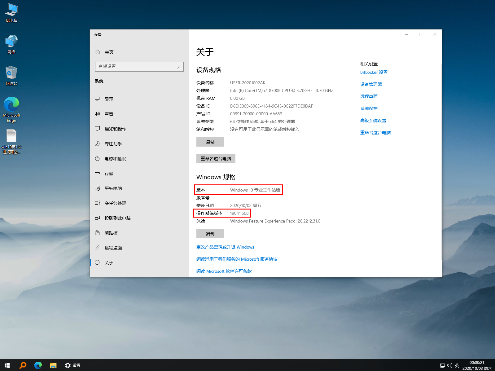 WIN10专业版下载 - WIN10专业版 20H1 19041.508 简体中文微简全能版