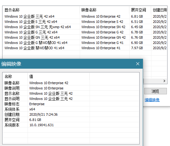 WIN10企业版下载 - WIN10企业版 19041-19042.631 X64 简体中文七合一完整优化版