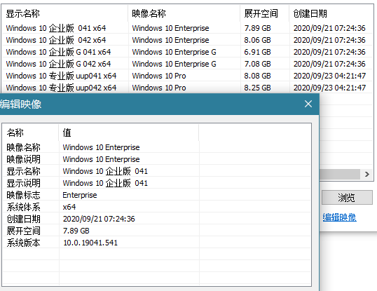 WIN10企业版下载 - WIN10企业版 19041-19042.541 X64 简体中文六合一完整优化版