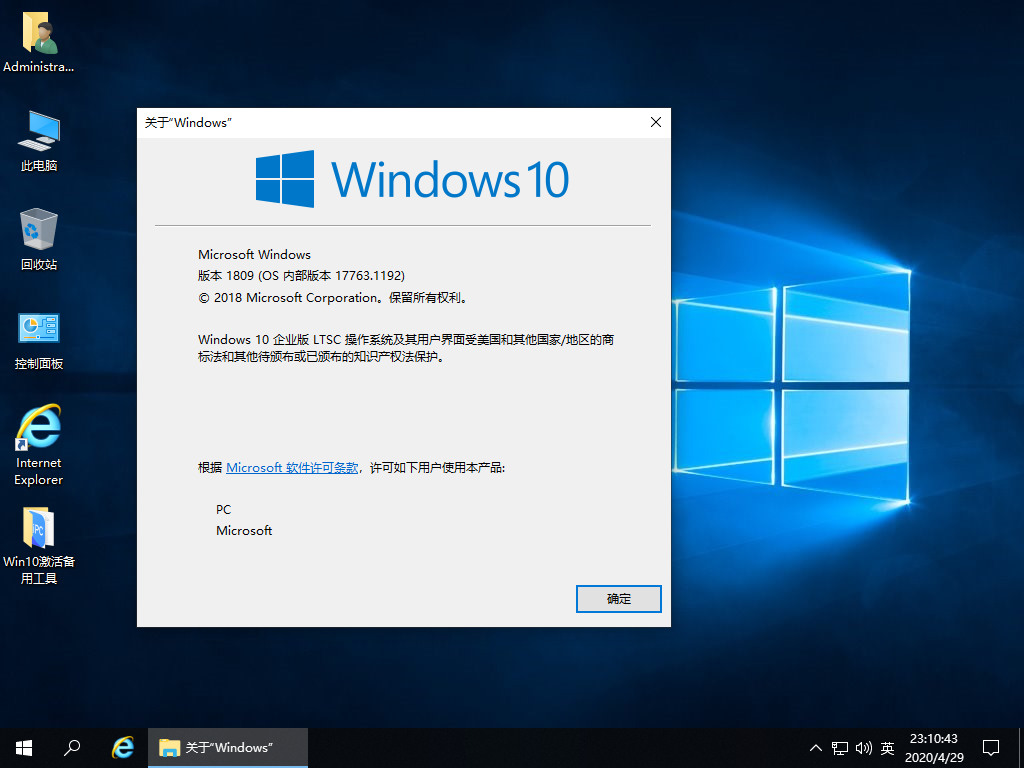 WIN10企业版下载 - WIN10企业版 LTSC 17763.1192 X64 64位简体中文精简优化版