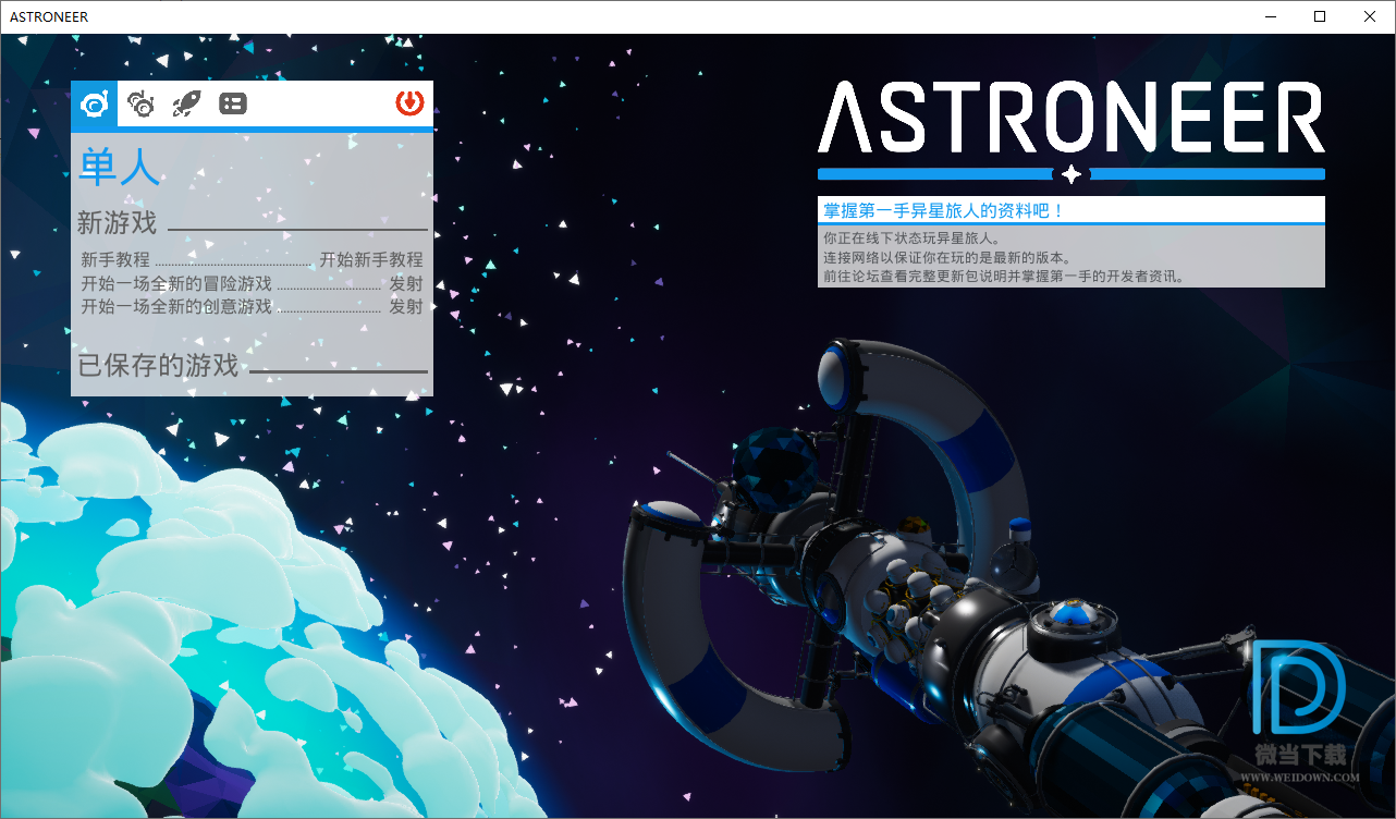 异星探险家下载 - 异星探险家 1.11.61.0 官方中文免安装绿色版