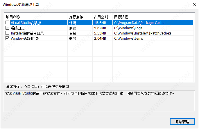 Windows更新清理工具-3