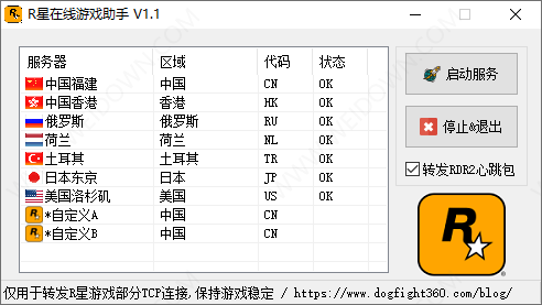 R星在线游戏助手-1