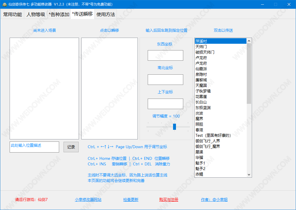 仙剑奇侠传七多功能修改器-1