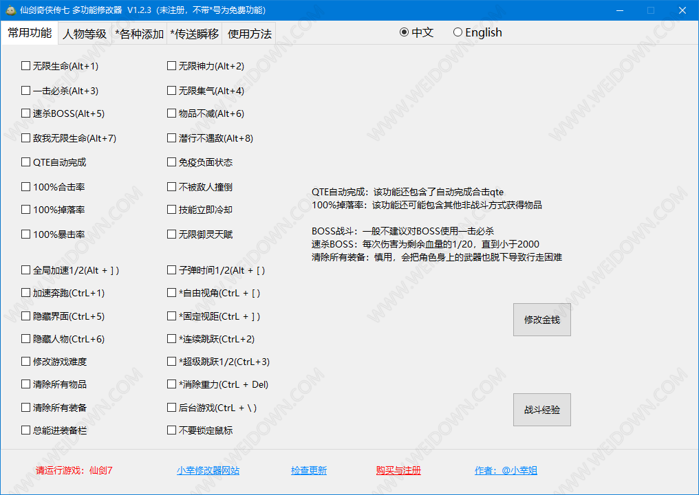 仙剑奇侠传七多功能修改器-2