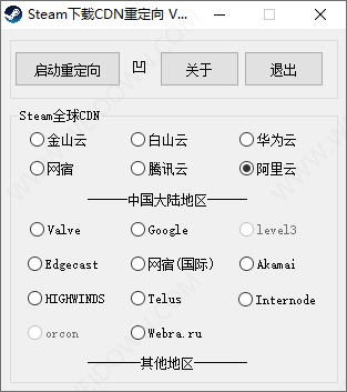 Steam下载CDN重定向-1