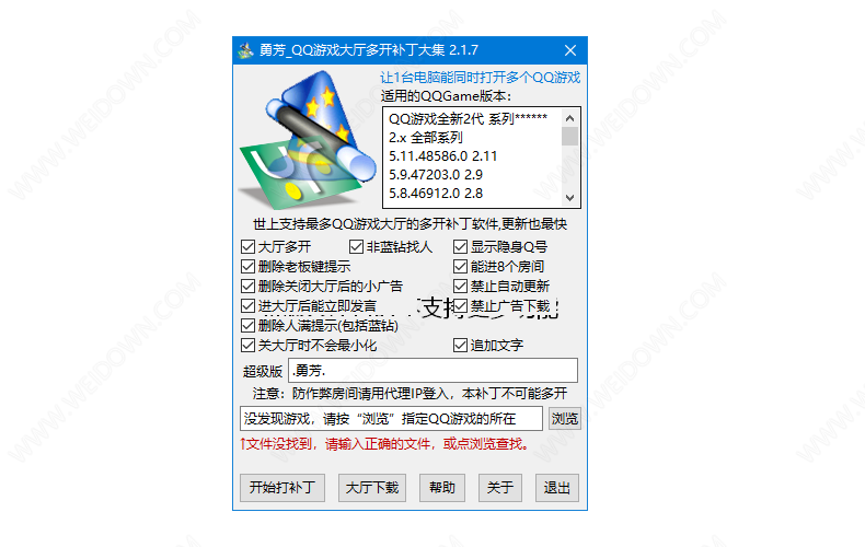 勇芳QQ游戏大厅多开补丁