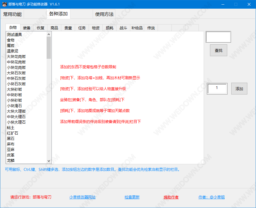 部落与弯刀多功能修改器