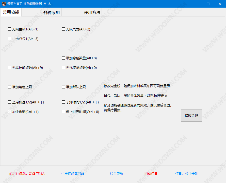 部落与弯刀多功能修改器