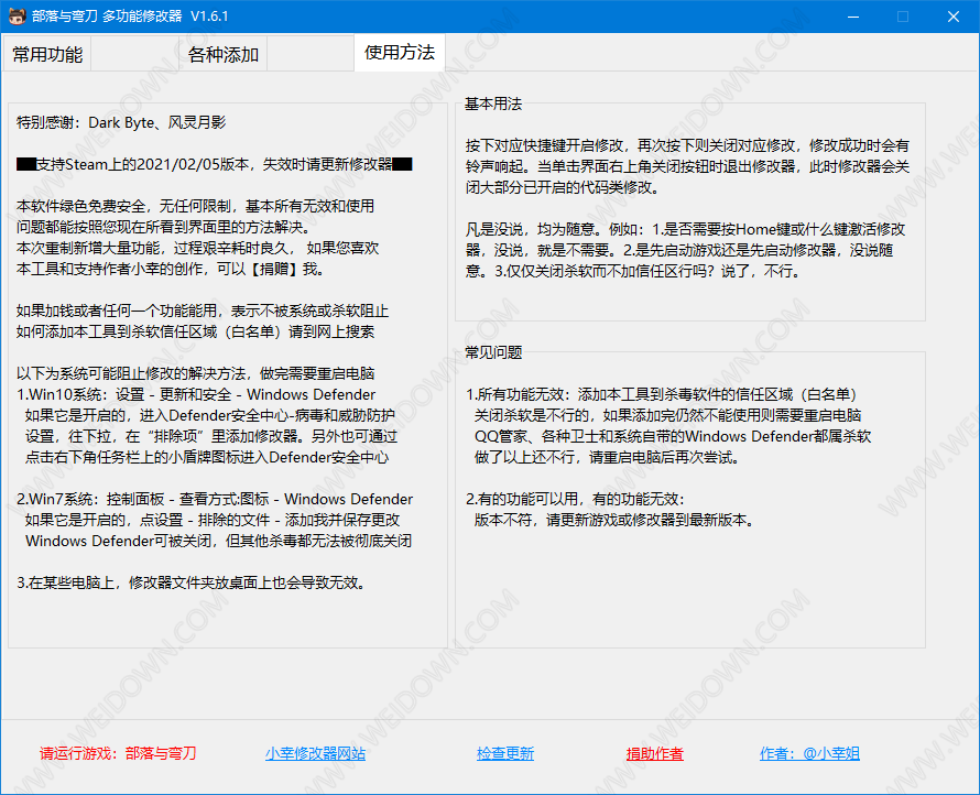 部落与弯刀多功能修改器