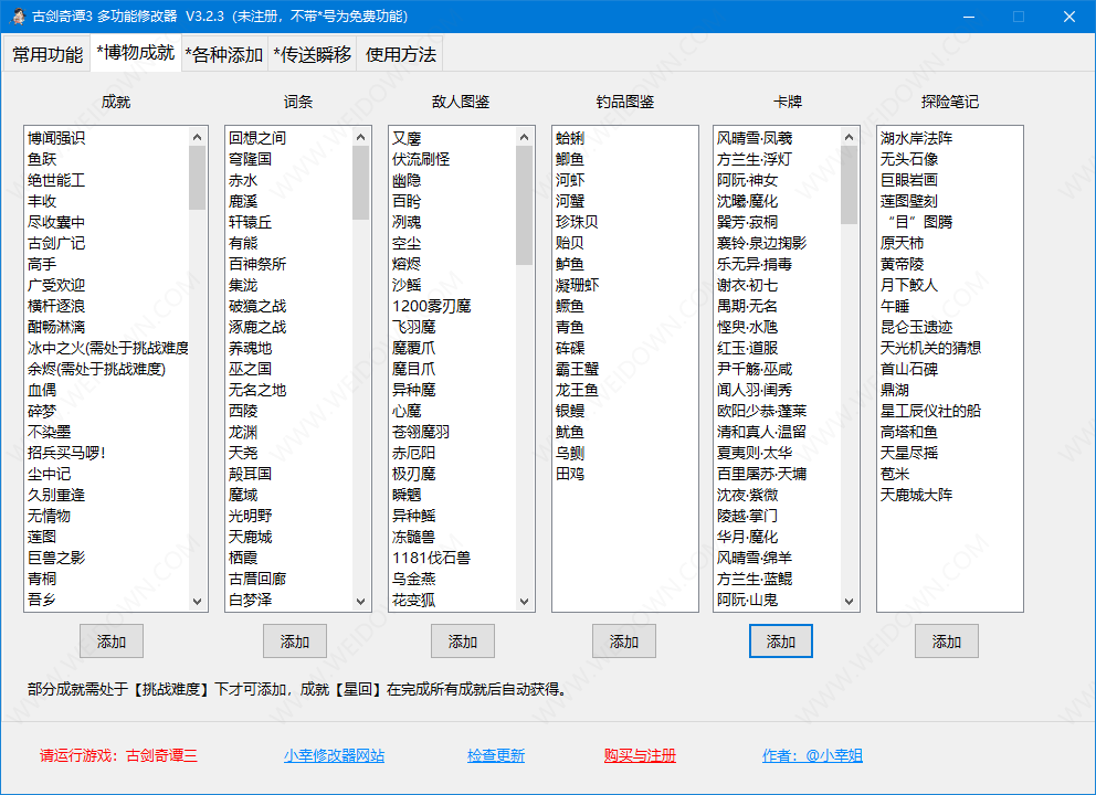 古剑奇谭3多功能修改器