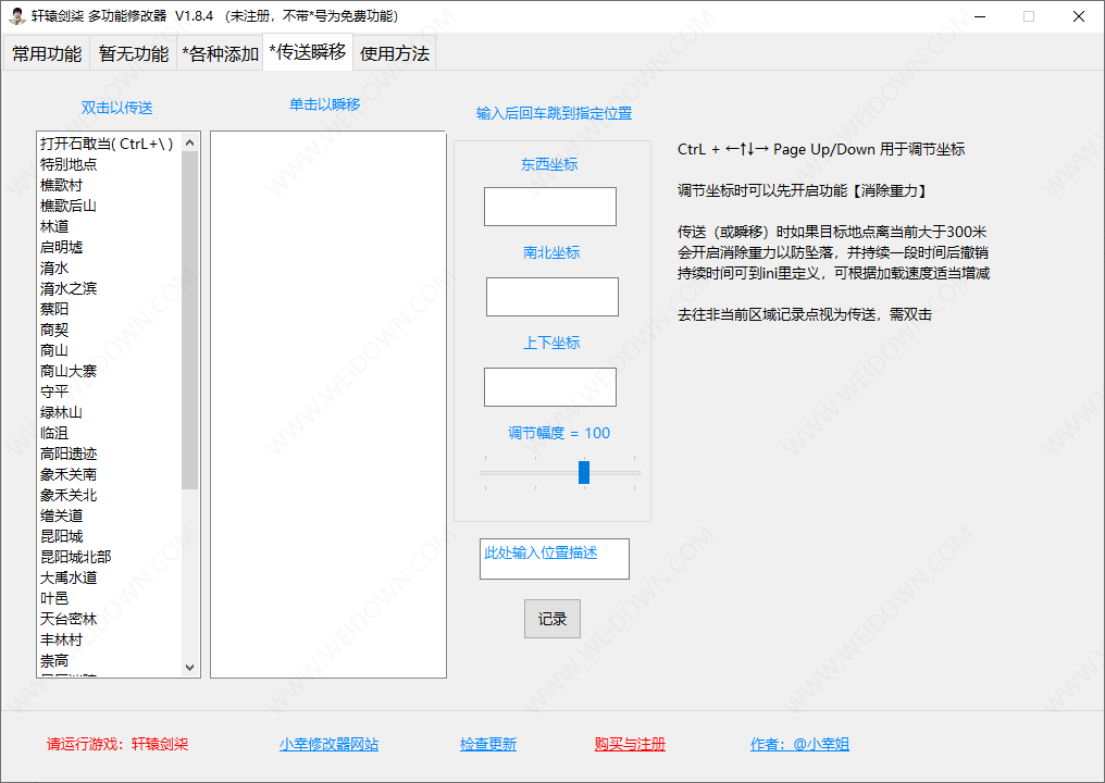 轩辕剑7修改器