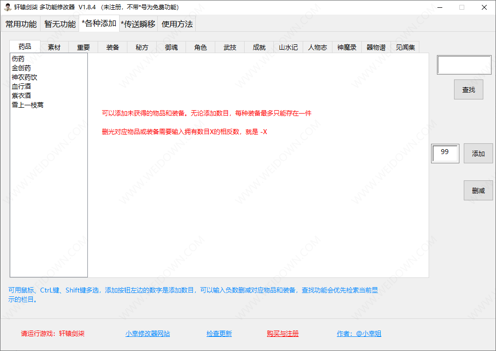 轩辕剑7修改器